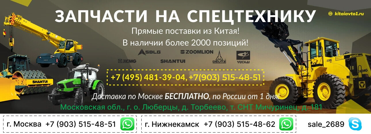Спецтехника